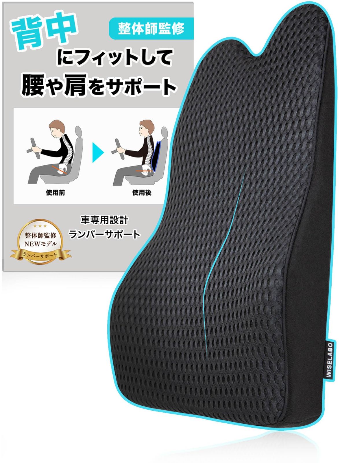 【整体師が監修】 ランバーサポート 腰 クッション 車 腰当て 背もたれ 背中 低反発 カークッション 運転席 椅子 メッシュ生地 （ワイズラボ）t 2dc7dc2b