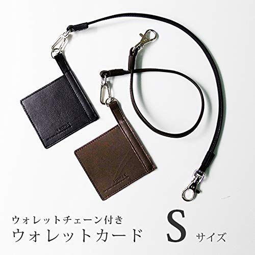 [i-story] 本革 ウォレットカード付き ウォレットチェーン 【Sサイズ】 (チョコ)t c2ec72c4