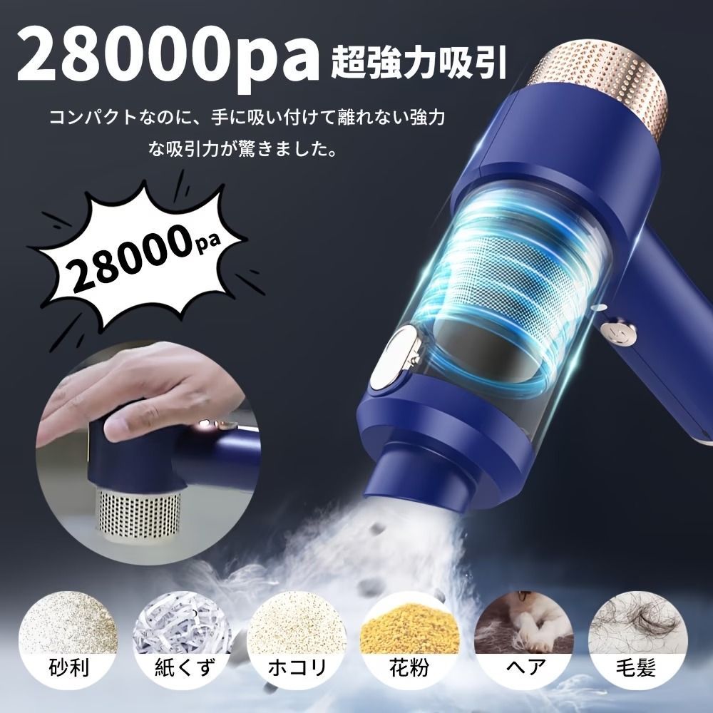 ハンディクリーナー コードレス 車用掃除機 28000Pa 強力吸引力 
