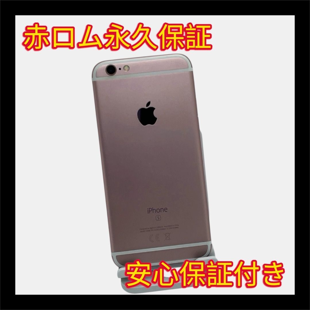 iPhone 6s 32GB ローズゴールド 中古 安心保証 - メルカリ
