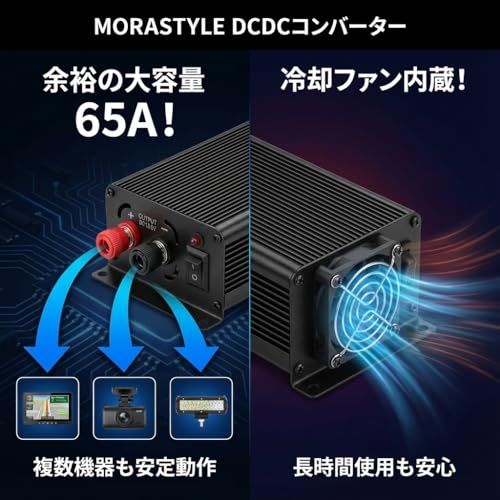 MORASTYLE DCDCコンバーター DC24V→DC13.8V 大容量 65A 冷却ファン内蔵 デコデコ トラック 大型車 船舶 バス キャンピングカー 電圧変換器 電源コンバーター(沖縄・離島の方不可) a398dbdd MORASTYLE DCDCコンバーター DC24V→DC13.8V 大容量 65A 冷却ファン内蔵 デコデコ トラック 大型車 船舶 バス キャンピングカー 電圧変換器 電源コンバーター(沖縄・離島の方不可) a398dbdd