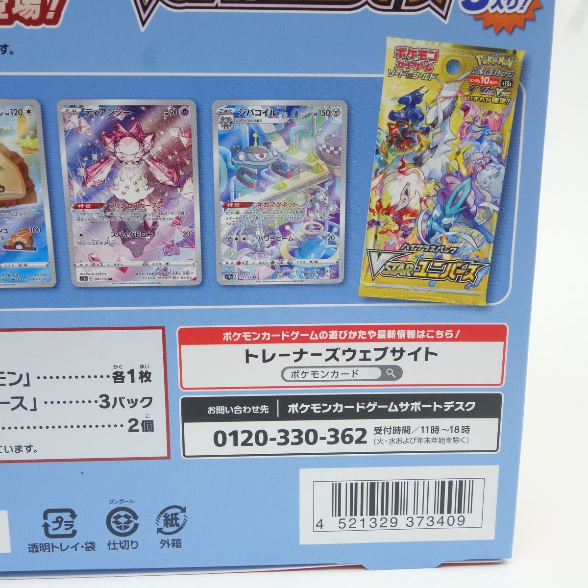 未開封】ポケモンカードゲーム ソード＆シールド ジャンボカード