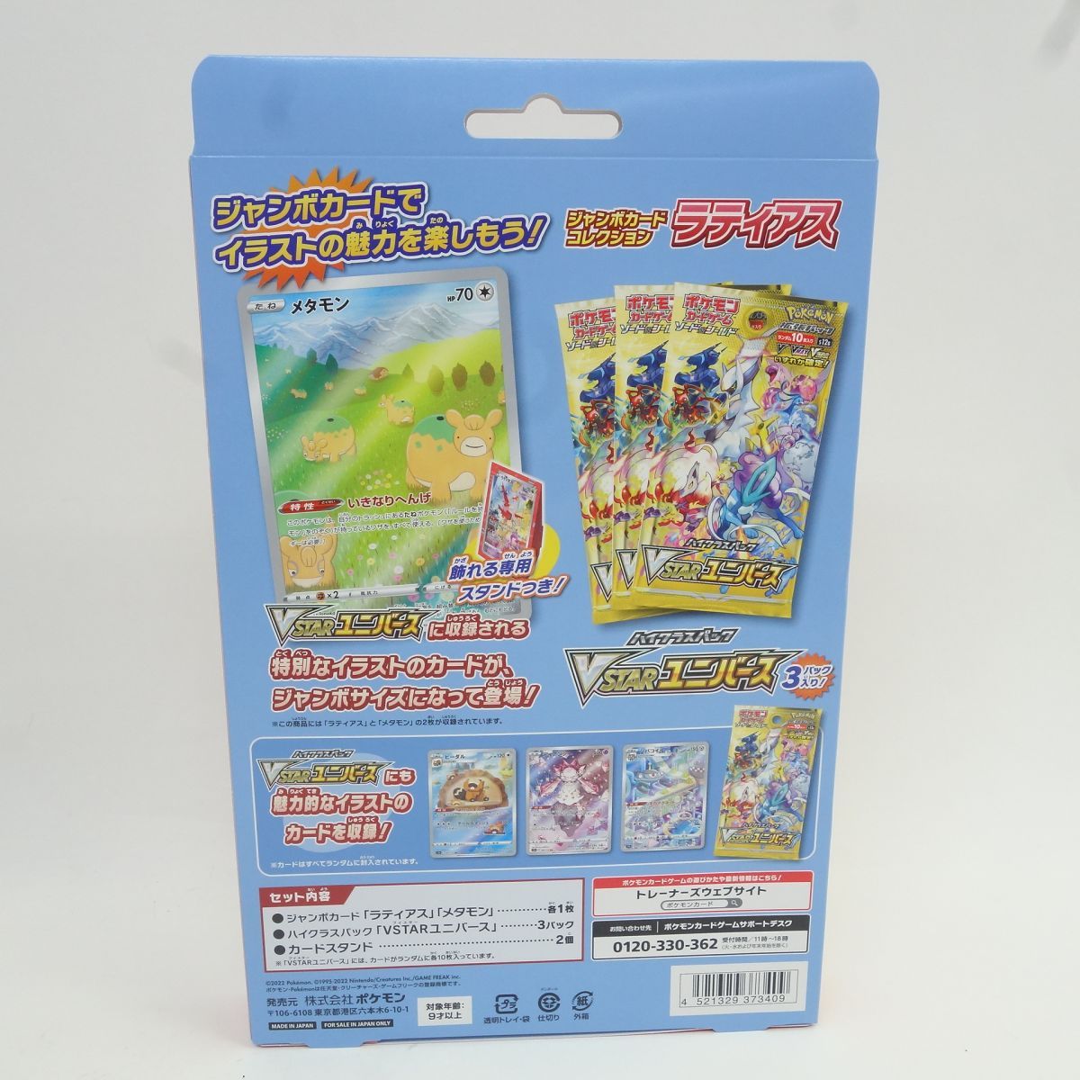 未開封】ポケモンカードゲーム ソード＆シールド ジャンボカード