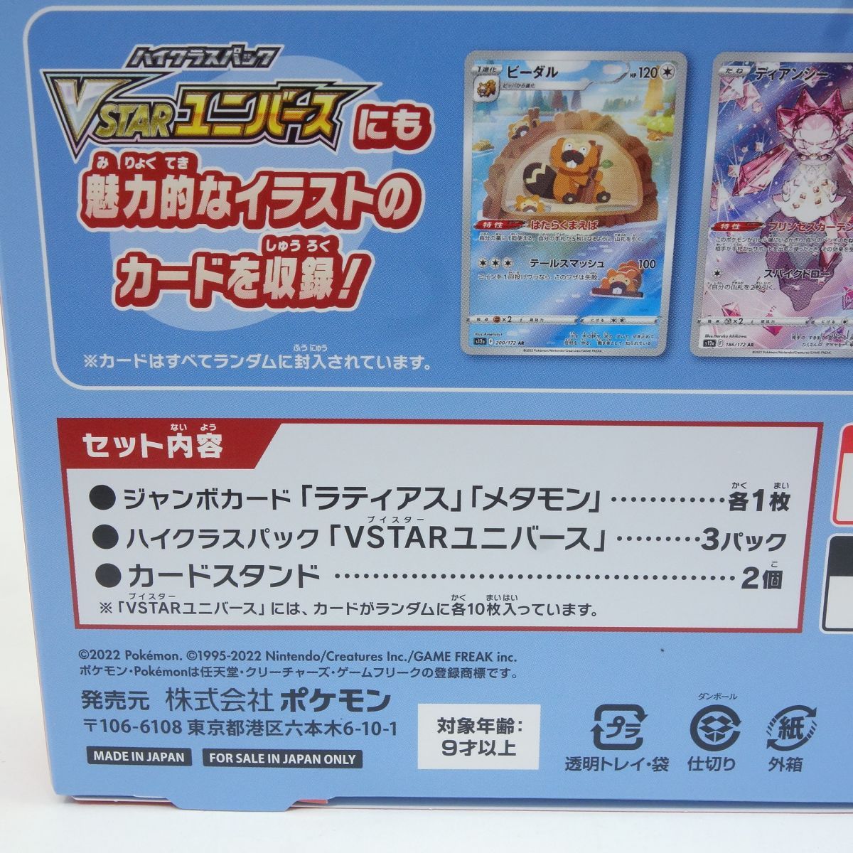 未開封】ポケモンカードゲーム ソード＆シールド ジャンボカード