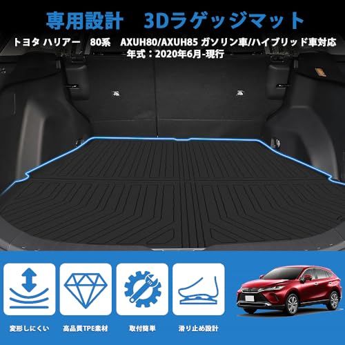 ハリアー 80系 専用 ラゲッジマット HARRIER 80 車種専用設計 3D トランクマット TPE素材 カーゴマット TPE素材 防水 滑り防止 耐汚れ ラゲッジトレイ 取付簡単 内装 カスタム パーツ カー用品(沖縄・離島の方不可) daa9e10e