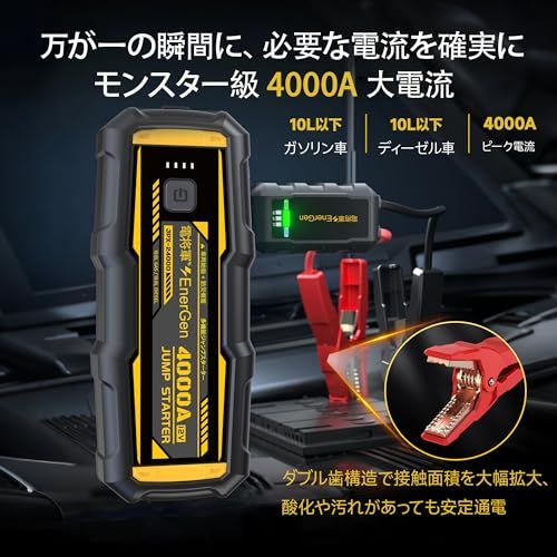 電将軍 ジャンプスターター 12V 4000A超大電流 24000mAh エンジンスターター バッテリー上がり 全ガソリン/ディーゼル車(最大10L)対応 QC3.0急速充電 【車両始動・防災備蓄・非常用電源】クランプ改良設計【日米両国特許取 a1e21de9