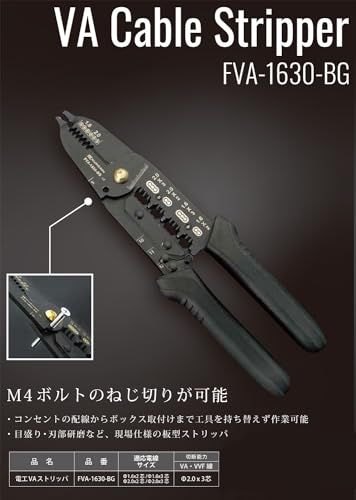 フジ矢(Fujiya) 電工VAストリッパ 黒金 (第二種電気工事士試験対応) FVA-1630-BG送料無料 92e5c245