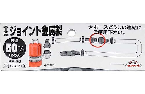 セフティー3(Safety-3) ホース関連 ホースジョイント 金属製 50mm PE-50送料無料 9b01165a セフティー3(Safety-3) ホース関連 ホースジョイント 金属製 50mm PE-50送料無料 9b01165a