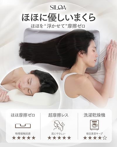 SILQA(シルクア) 枕 ほほに優しいまくら 「ほほを SILQA(シルクア) 枕 ほほに優しいまくら 「ほほを
