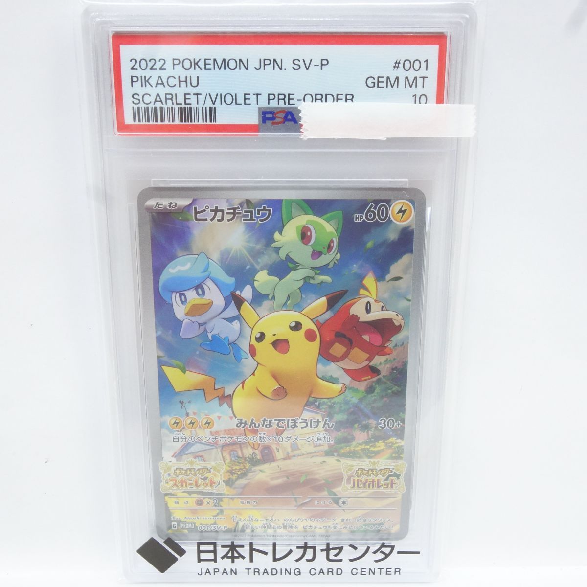 ARS10 ピカチュウ SVプロモ 001/SV-P 鑑定書付き PSA10】ポケモンカード ピカチュウ 001/SV-P PROMO プロモ 鑑定品