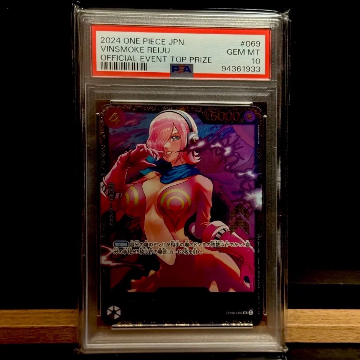 ヴィンスモーク・レイジュ SR フラシバトル 優勝 PSA10