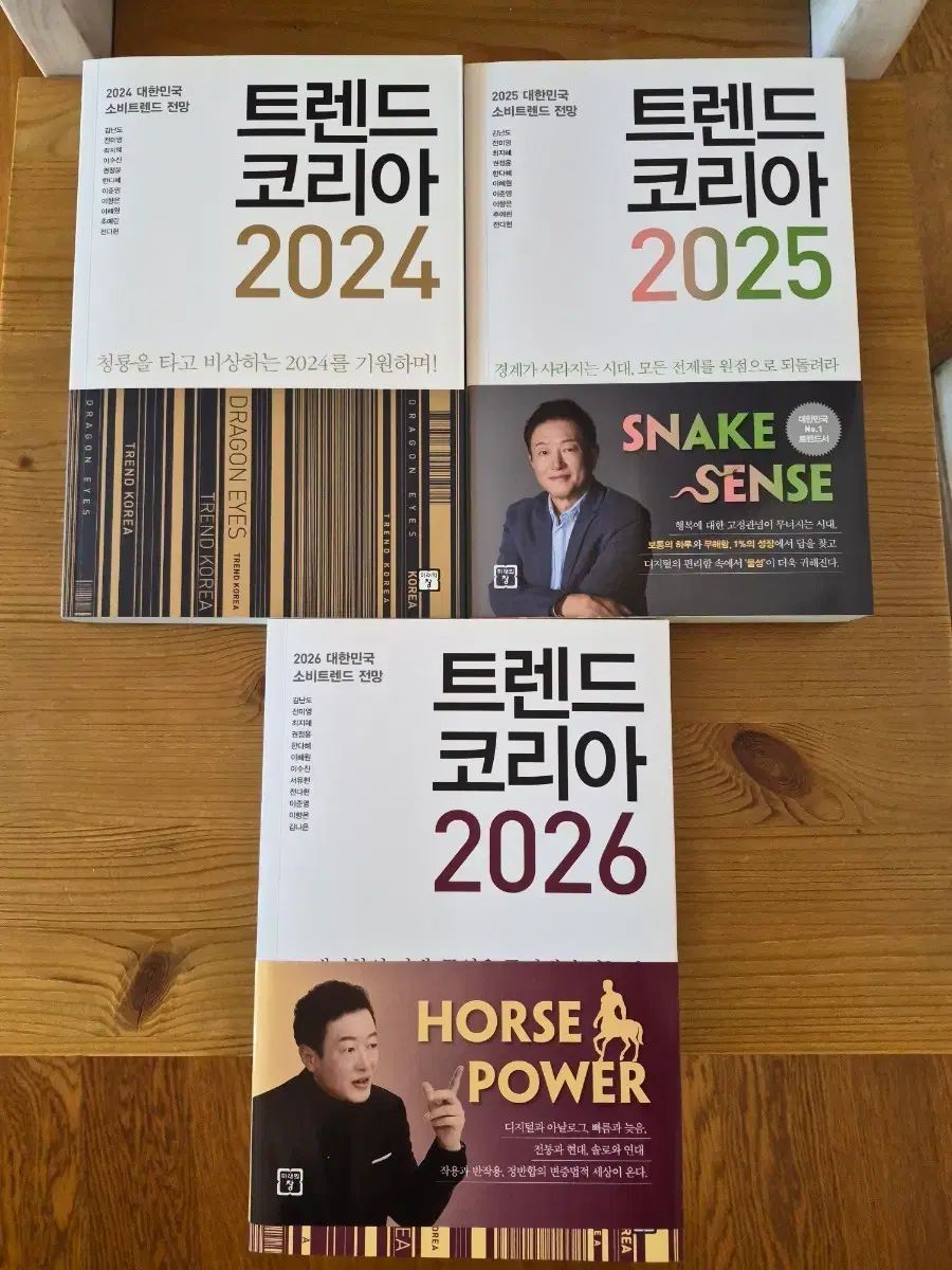 トレンドコリア 2024 2025 2026