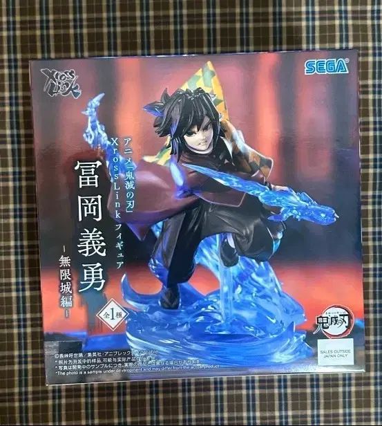 (未開封) セガ 鬼滅の刃 Xross Link 冨岡 義勇 フィギュア