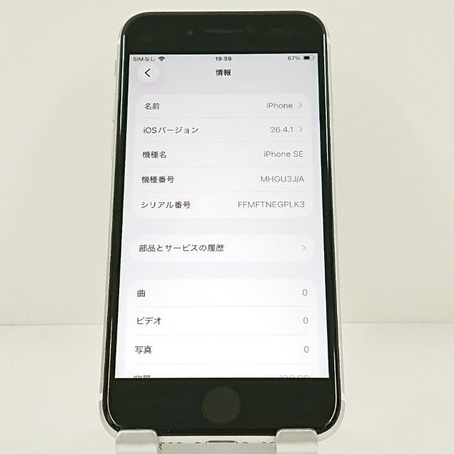 iPhoneSE 第2世代 128GB ドコモ ホワイト 送料無料 本体 c20317 - メルカリ
