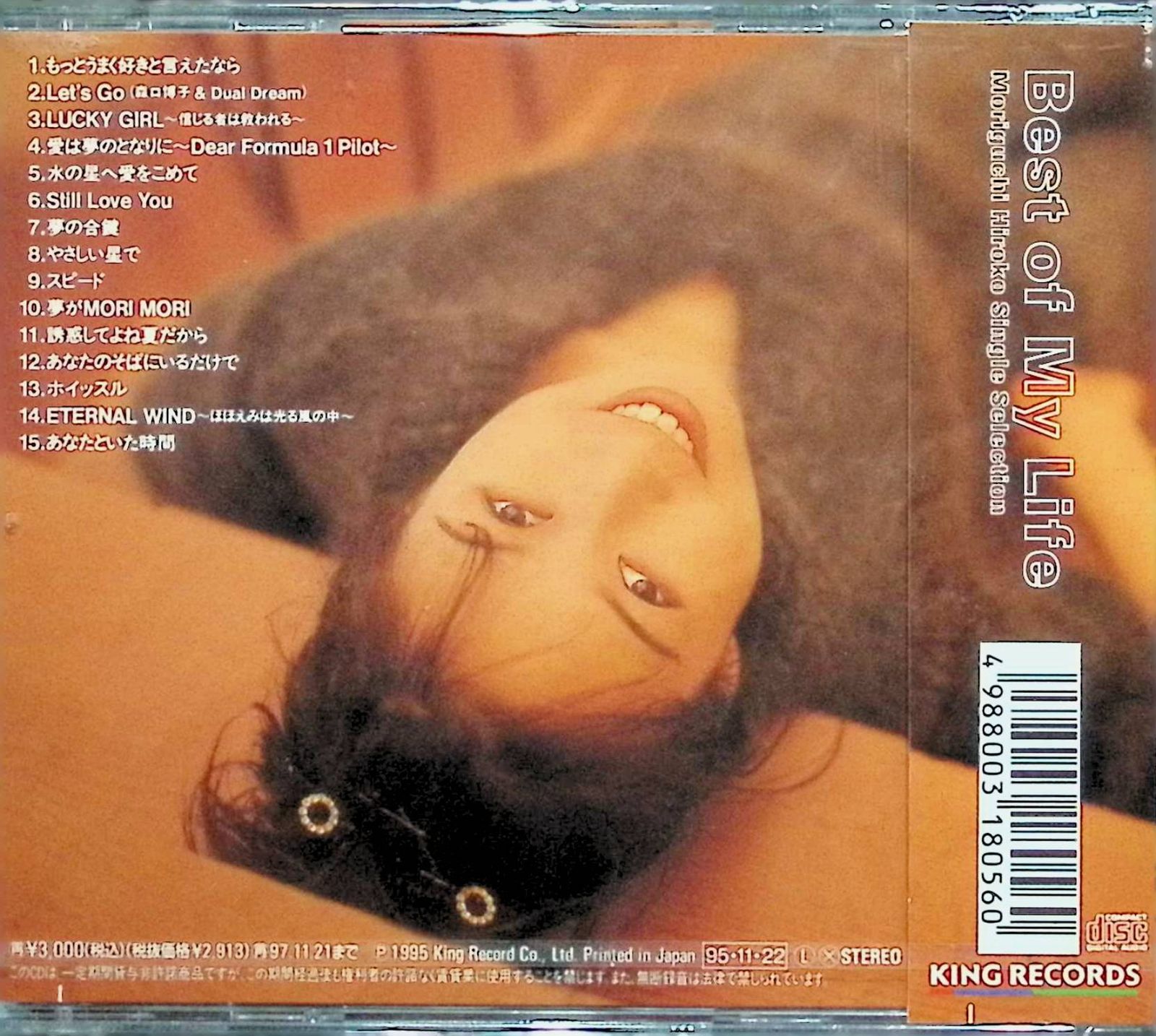 新品未開封】Best of My Life～モリグチ・ヒロコ・シングル
