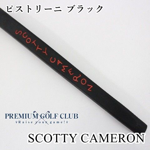 新品 スコッティキャメロン ピストリーニ ブラック パターグリップ [2747]