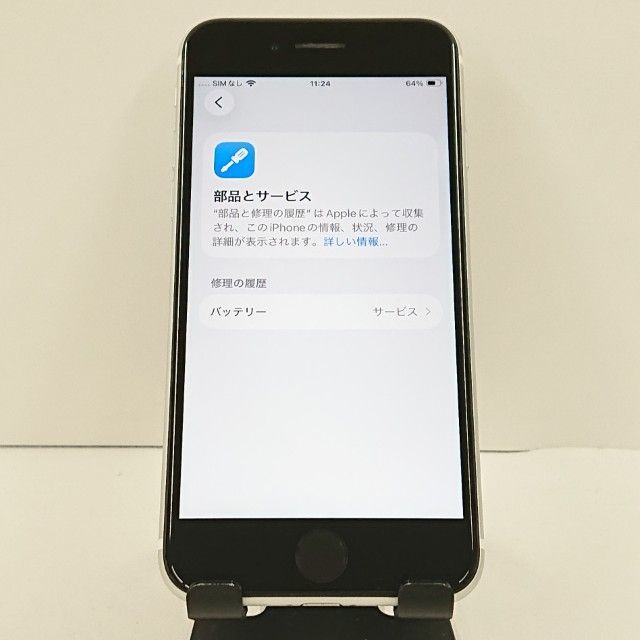 iPhoneSE 第2世代 64GB ドコモ ホワイト 送料無料 本体 c20347 - メルカリ