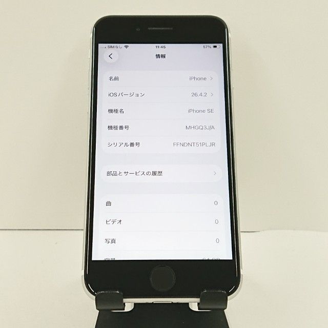 iPhoneSE 第2世代 64GB ドコモ ホワイト 送料無料 本体 c20348 - メルカリ