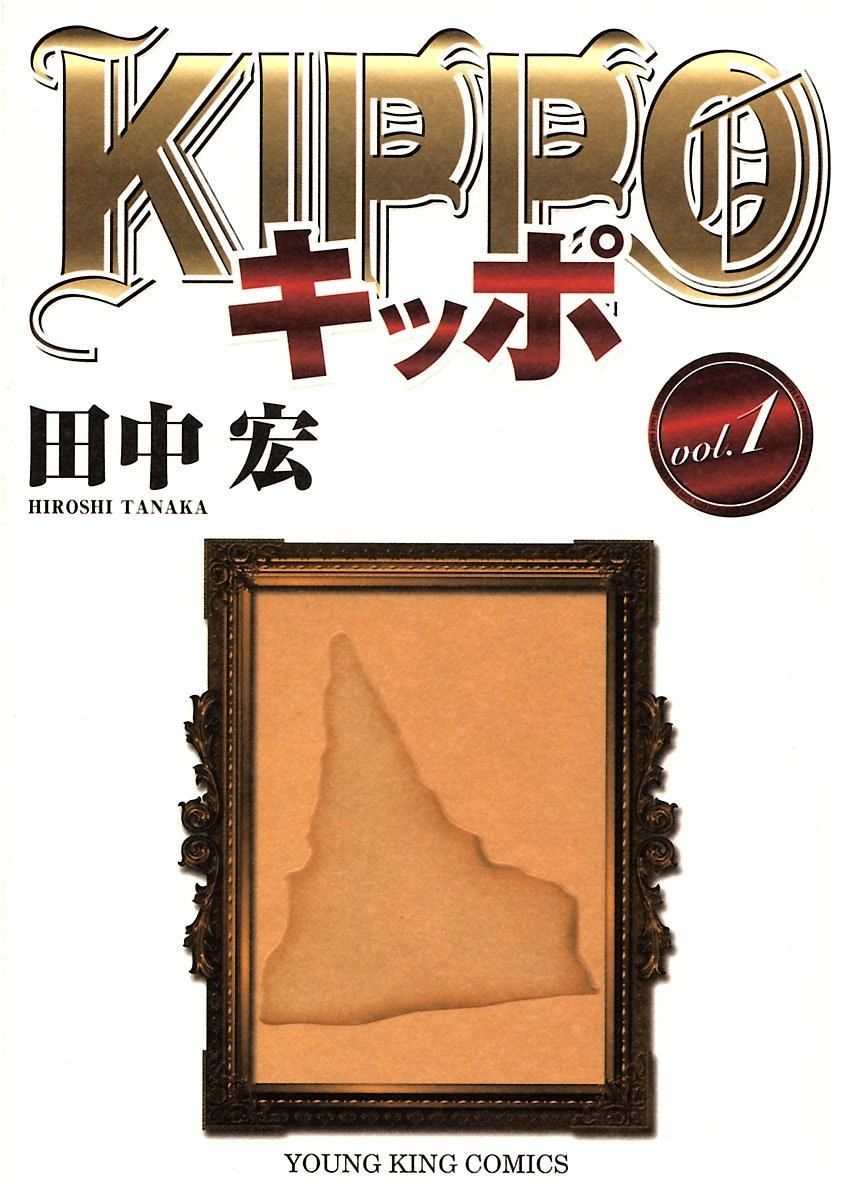 【中古】 KIPPO キッポ 1-29巻 セット [少年画報社 ヤングキングコミックス] [レンタル落ち] [コミック] [漫画]