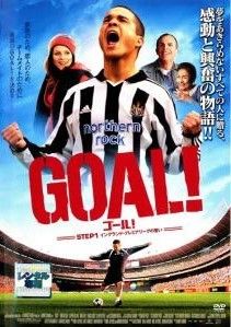 【中古】 GOAL！ STEP1 イングランド・プレミアムリーグの誓い [レンタル落ち] [DVD]