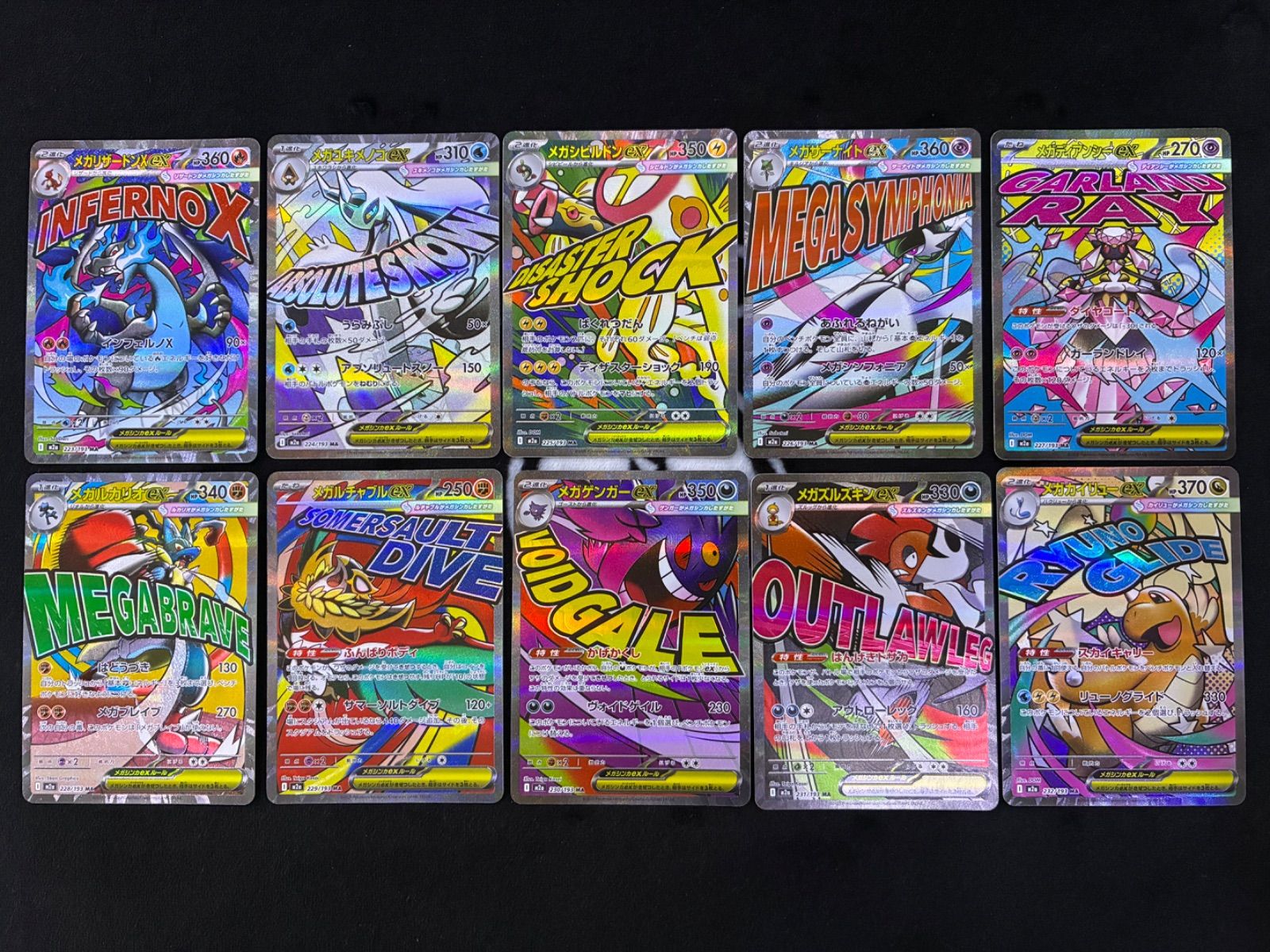 ポケモンカード MEGAドリームex MA 10種 コンプリートセット - メルカリ