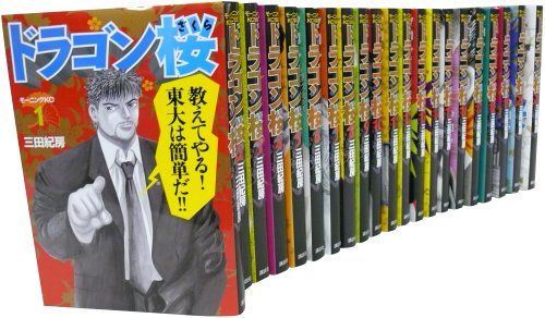 ドラゴン桜 全21巻完結セット (モーニングKC)／三田紀房
