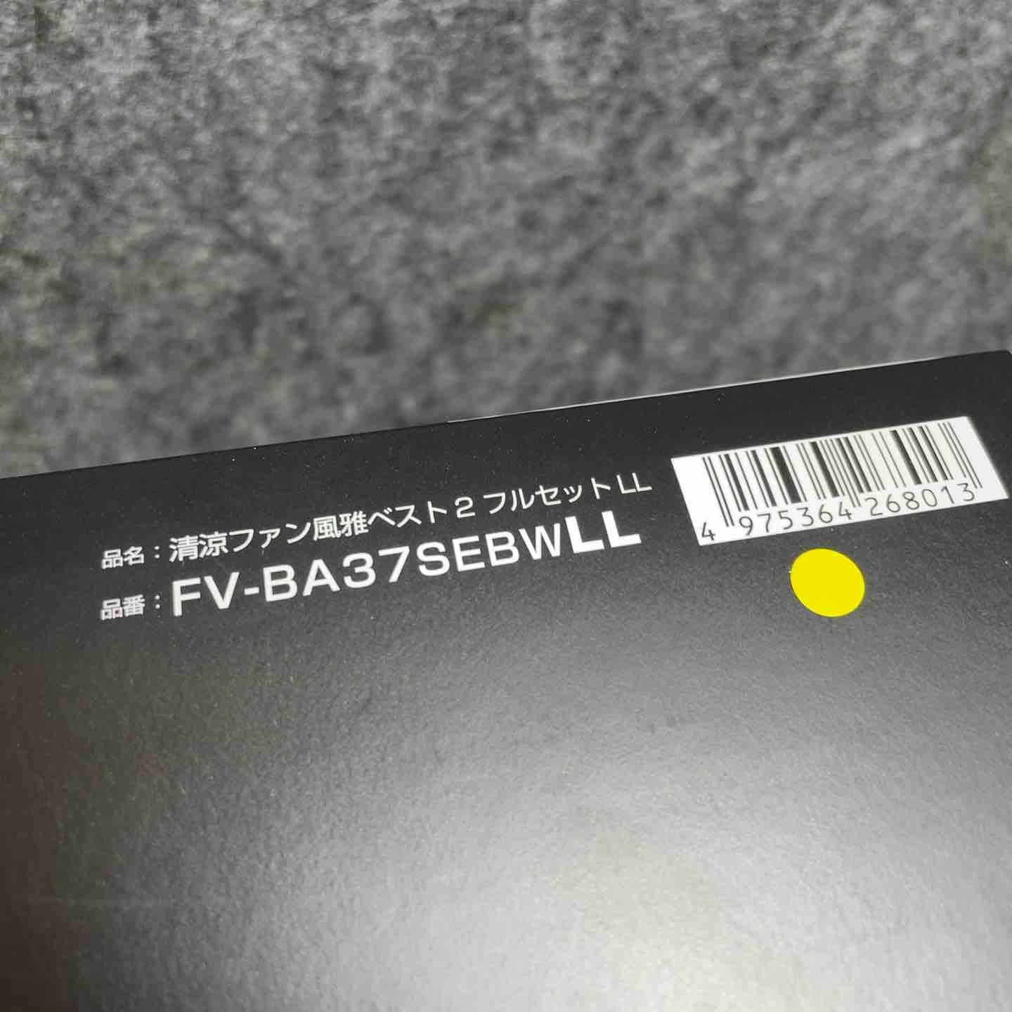 タジマ/Tajima 清涼ファン風雅ベスト2 LLサイズ FV-BA37SEBWLL【桶川店】