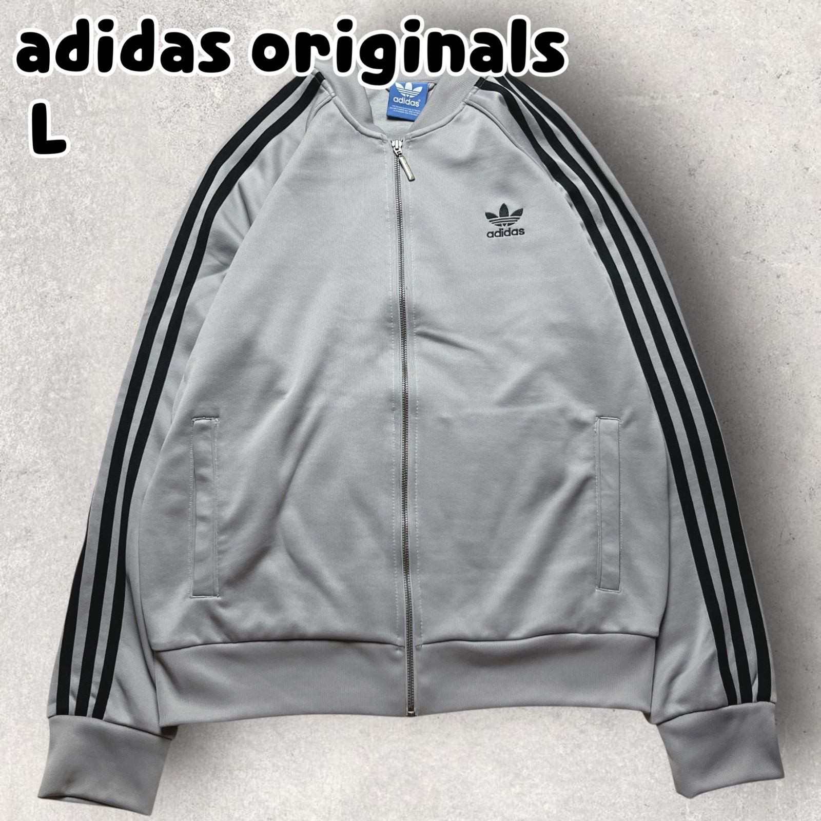adidas アディダス スーパースター トラックジャケット グレー L 