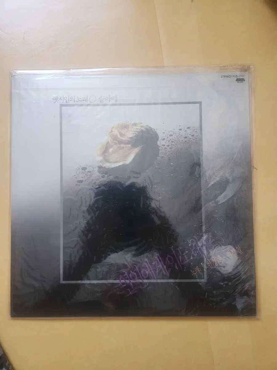 未開封 LP 恋人へ この曲 ぼくの 1 家 