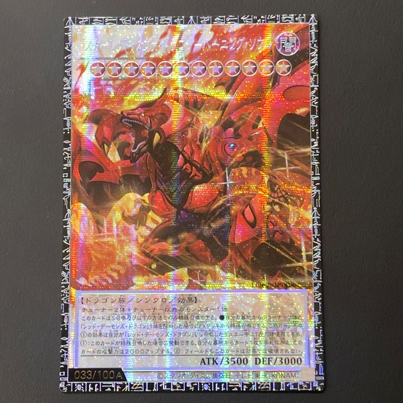 遊戯王 スカーレッドノヴァドラゴンバーニングソウル グランドマスター