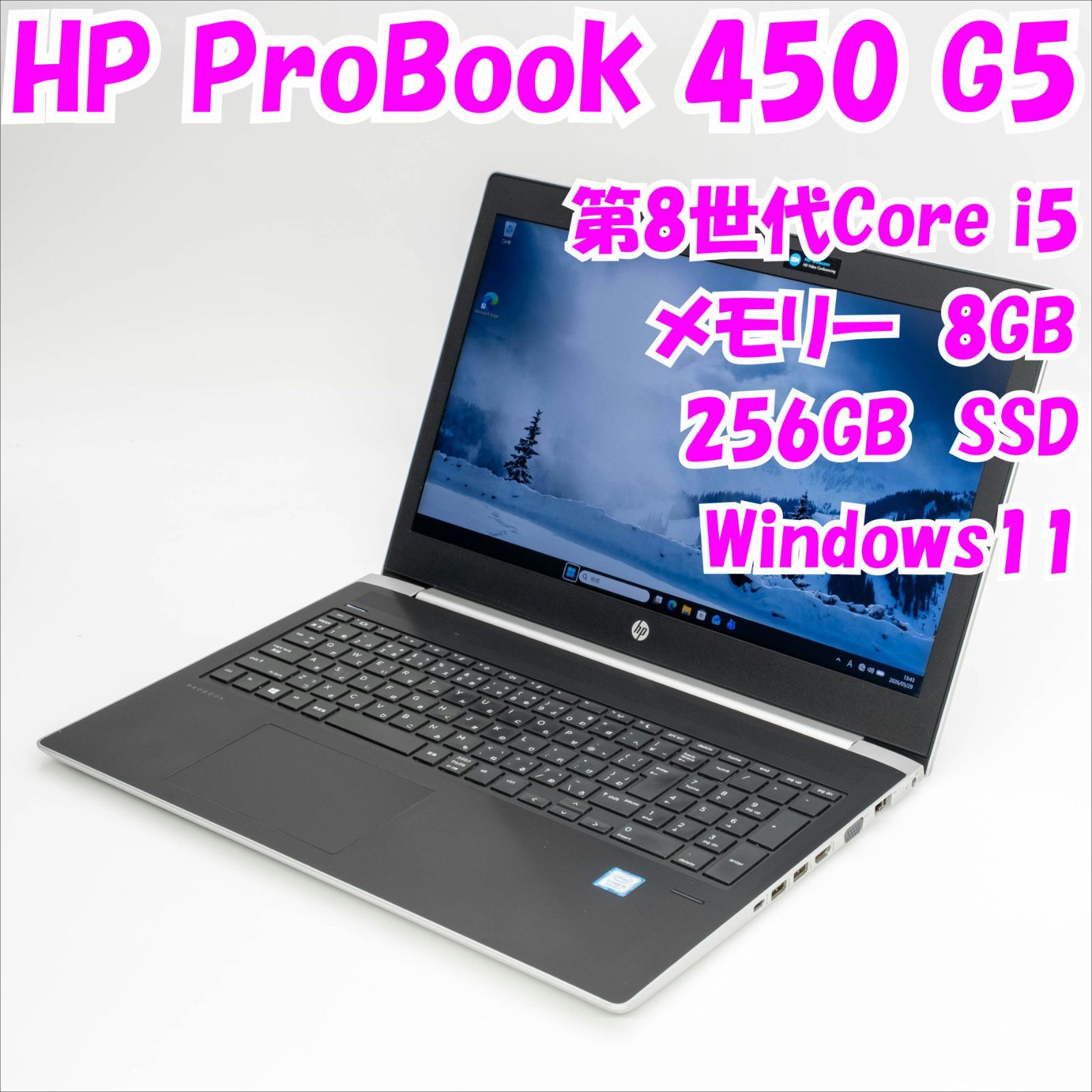 【中古品】ProBook 450 G5　HP　15.6インチ　第8世代Core i5　管34270