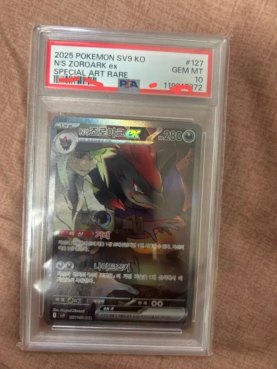ポケットモ nightmares のゾロアーク psa10