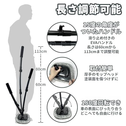 洗車モップ 15°曲げ 洗車ブラシ 伸縮柄付き 60~112ｃｍ伸縮可能 柔らかい 超極細繊維 180度回転 と マイクロファイバー 洗車タオル 大判 60cm × 90cm 洗車セット ルーフモップ 長さ調節可能 3段階調整 傷防止 乾湿両 13dc7a29
