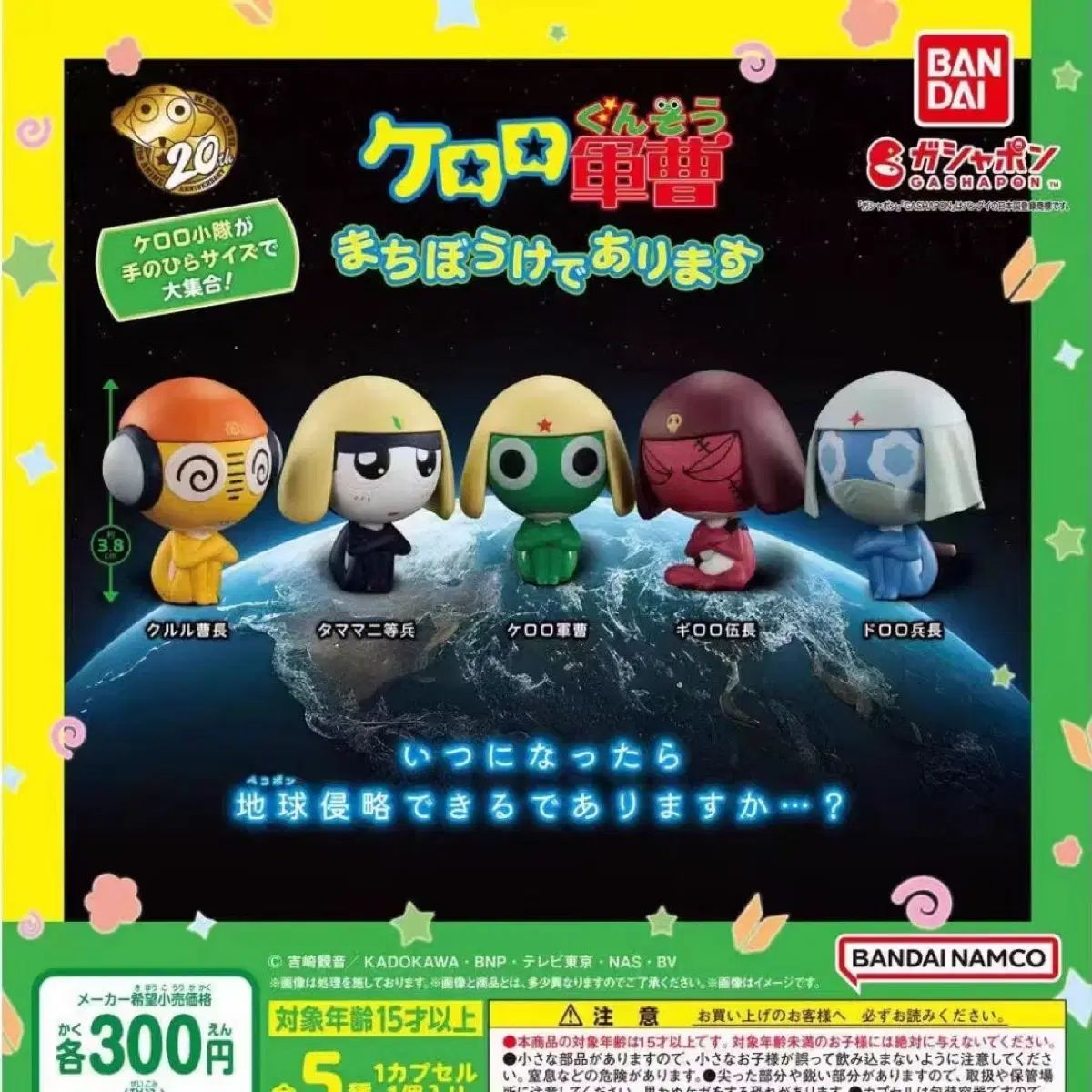 未開封) ケロロ まちぼうけ フィギュア 1タン 2タン 10種 まとめ