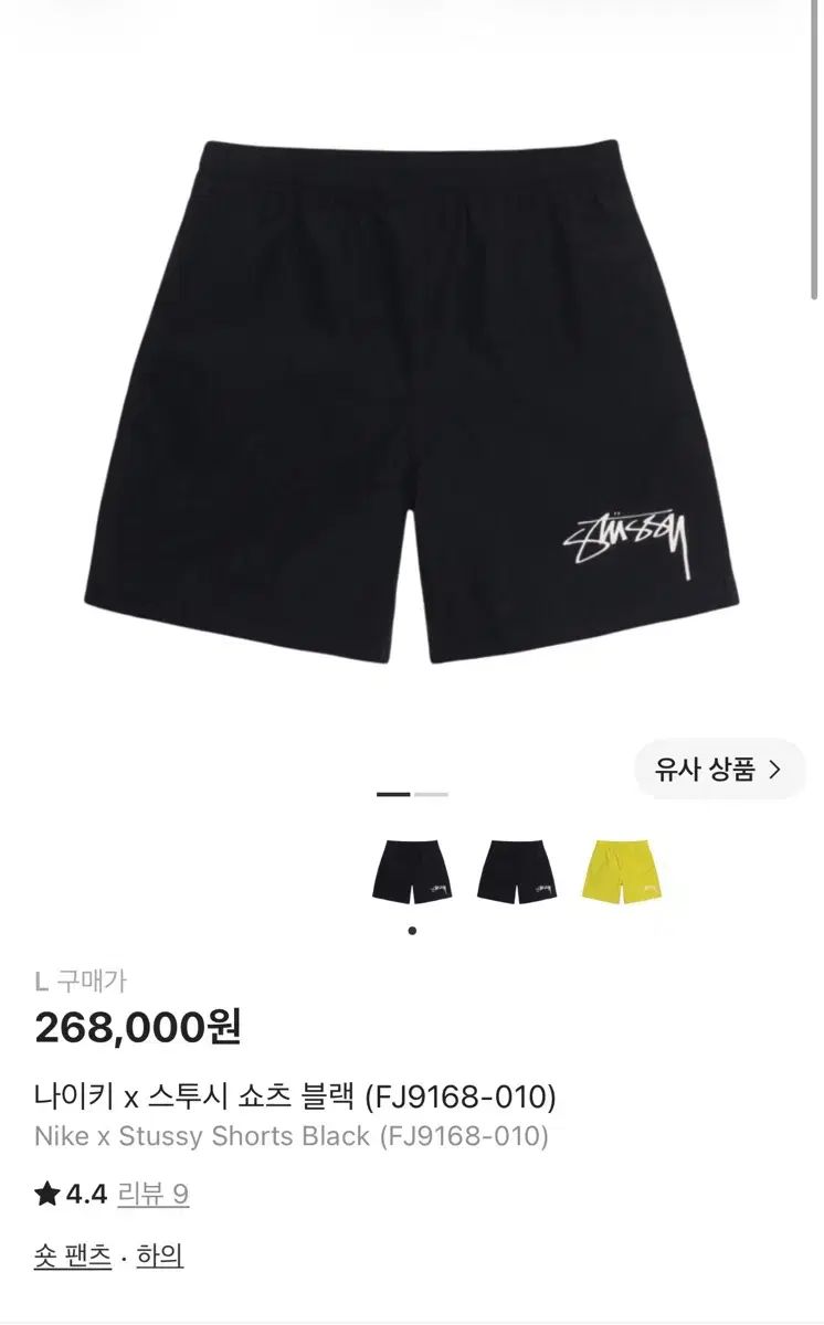 NIKE x STUSSY ショーツ ブラック (FJ9168-010)