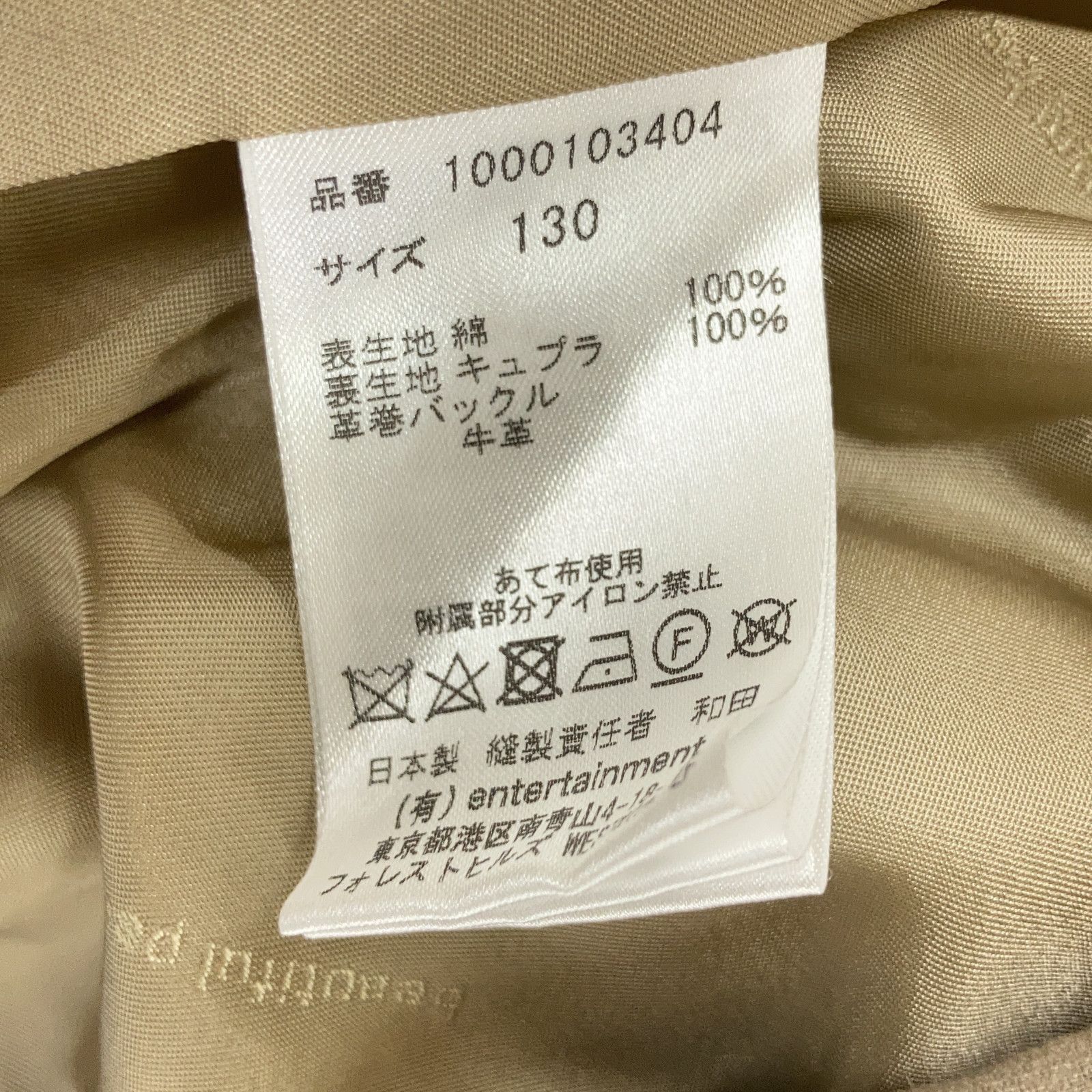beautifulpeople ビューティフルピープル キャメルベージュ 1000103404 20AW コットンギャバジン トレンチコート 130 beautifulpeople ビューティフルピープル キャメルベージュ 1000103404 20AW コットンギャバジン トレンチコート 130