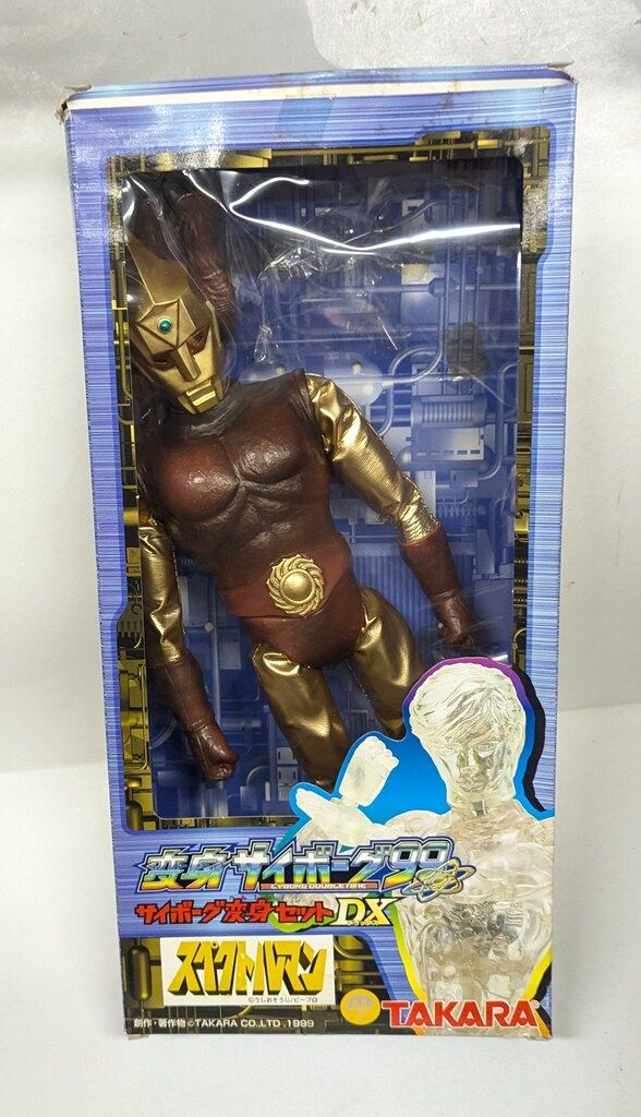 タカラ サイボーグ変身セットDX 変身サイボーグ99 スペクトルマン