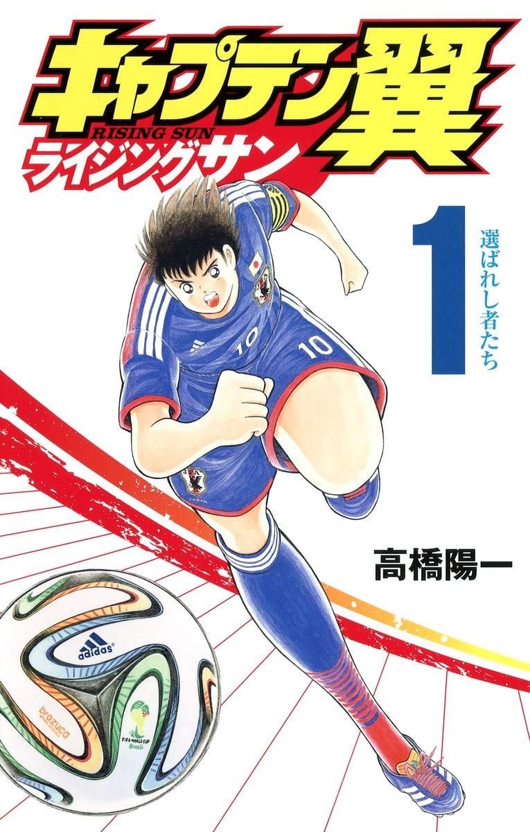 【中古】 キャプテン翼 ライジングサン 全20巻 完結 セット 高橋陽一 [レンタル落ち] [コミック] [漫画]