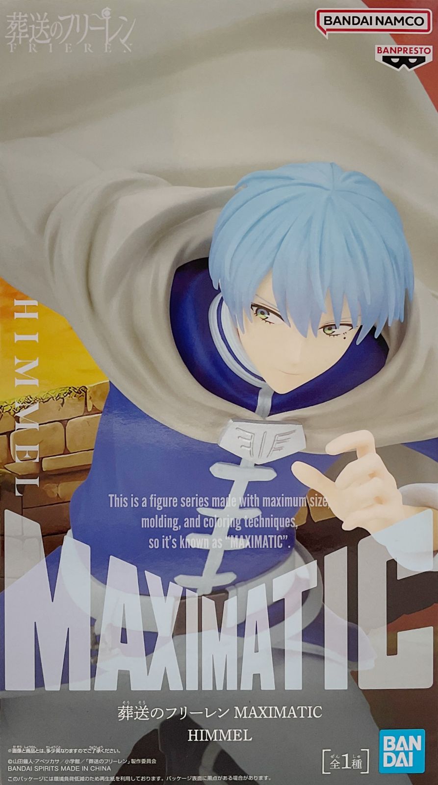 葬送のフリーレン MAXIMATIC HIMMEL ヒンメル フィギュア【未開封