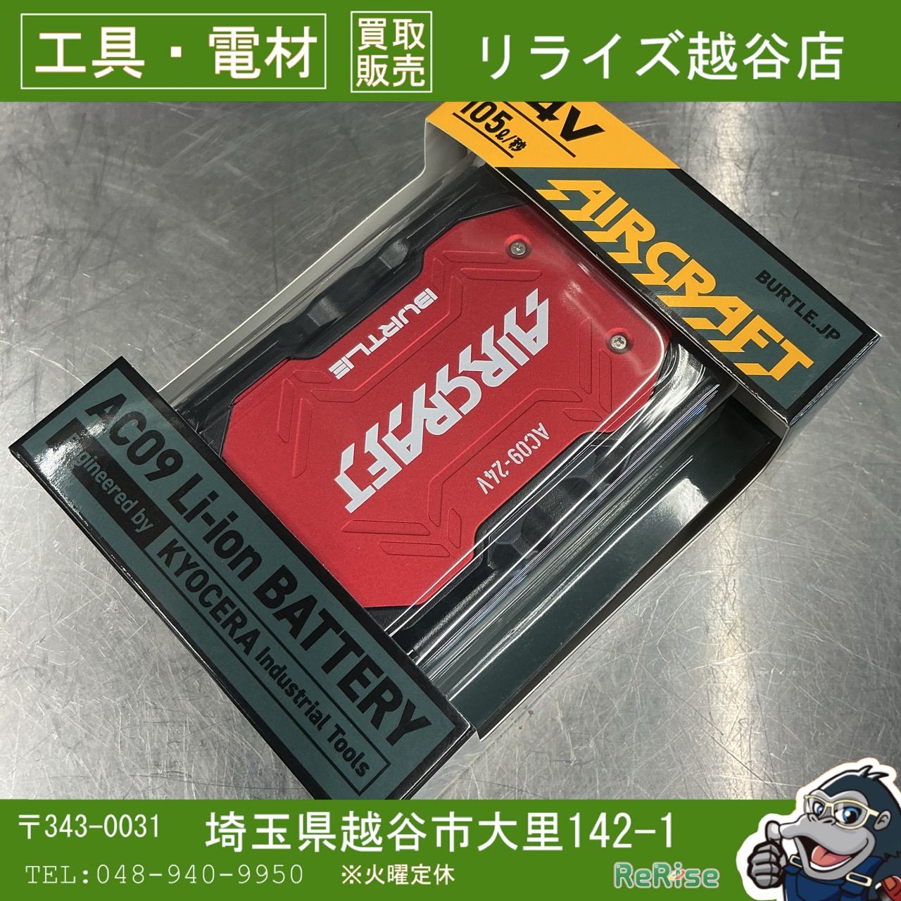 【未使用】BURTLE/バートル エアークラフト 2025年モデル 24Vリチウムイオンバッテリー AC09 メタリックレッド 【越谷店】