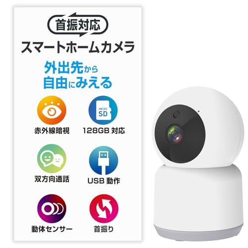 カシムラ indoor ネットワークカメラ スマートホームカメラ 首振り対応 フルHD スマホ遠隔操作 常時録画 双方向通話 動体検知 赤外線暗視モード ペット/防犯/監視/介護/見守り 最大4台同時使用 iOS10以上/Android6.0 48d28bdb