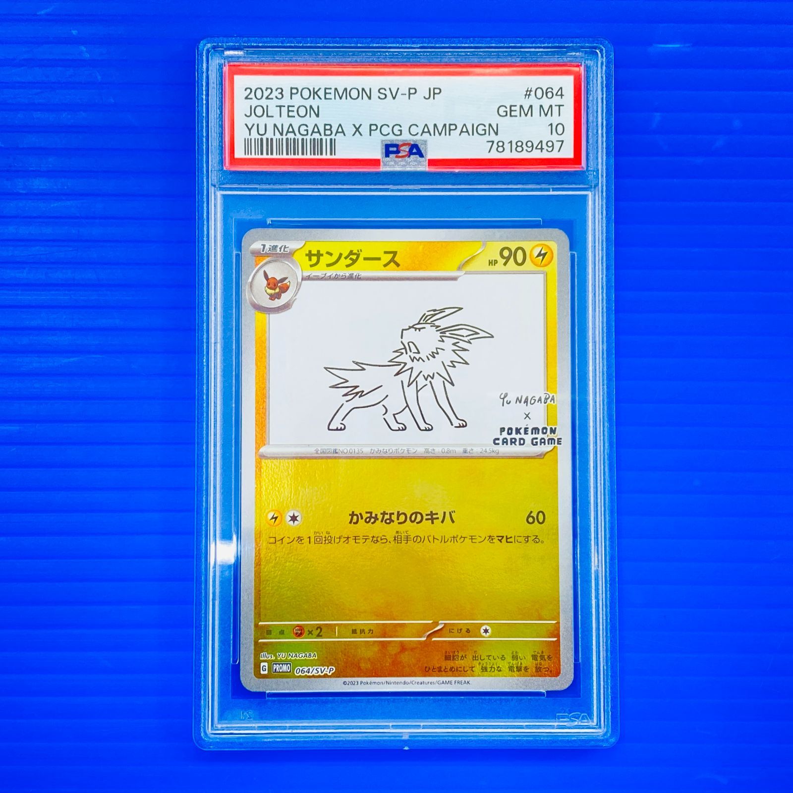 [盛岡店56-0622] PSA10 サンダース YU NAGABA プロモ 064/SV-P[中古/パケ]