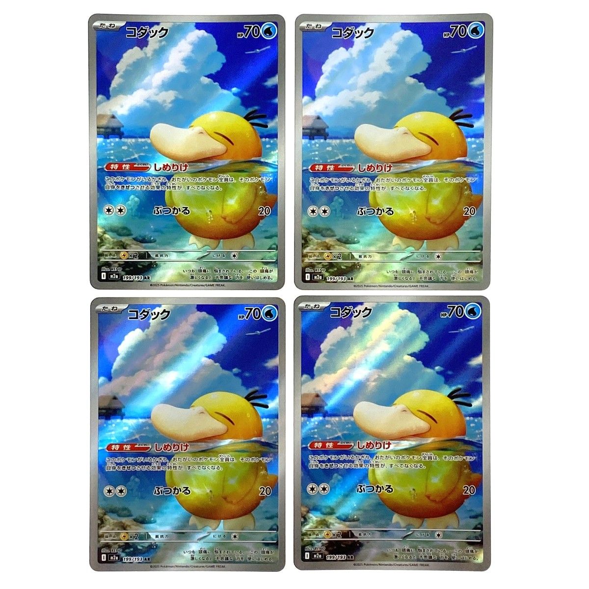 ポケモンカード コダック AR 199/193 M2a 4枚セット ポケカ トレカ
