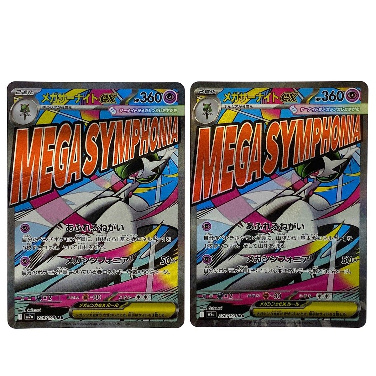 ポケモンカード メガサーナイトex 226/193 M2a MA 4枚セット ポケカ