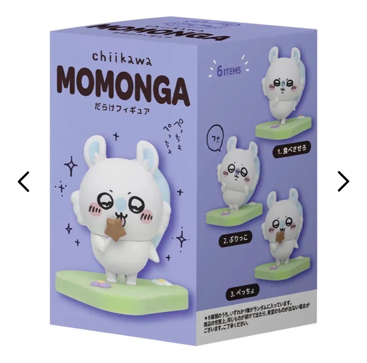 ちいかわ モモンガだらけ フィギュア