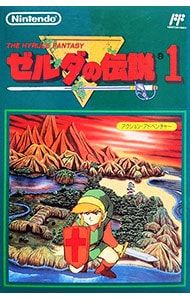 FC／ゼルダの伝説