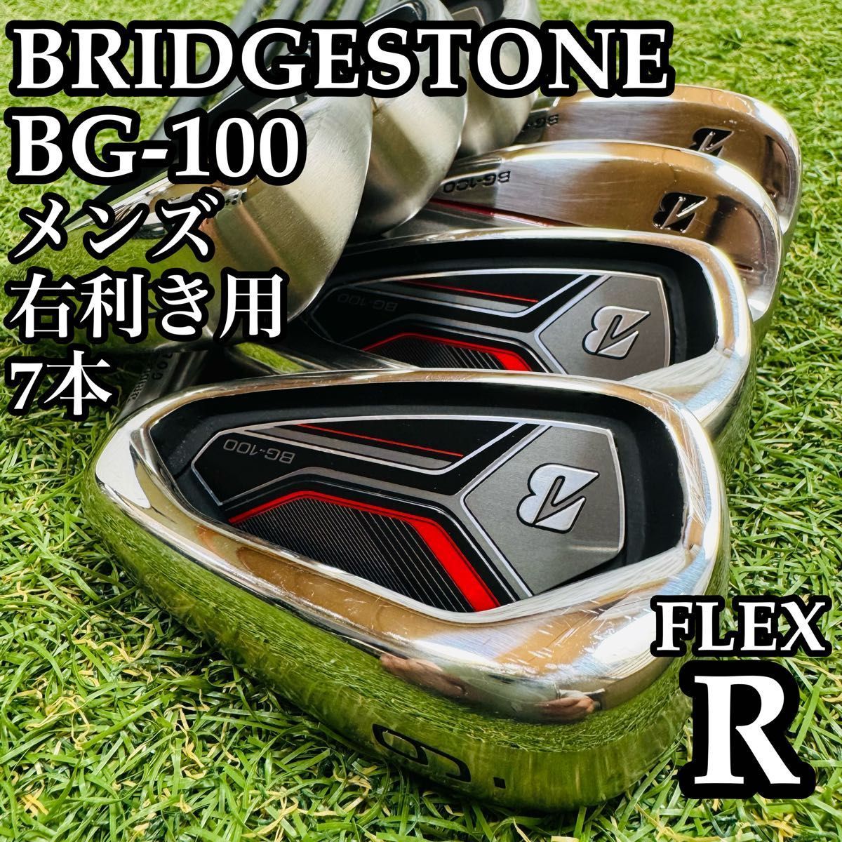 【良品】初心者推奨 ブリヂストン BG-100 メンズアイアンセット 7本 R