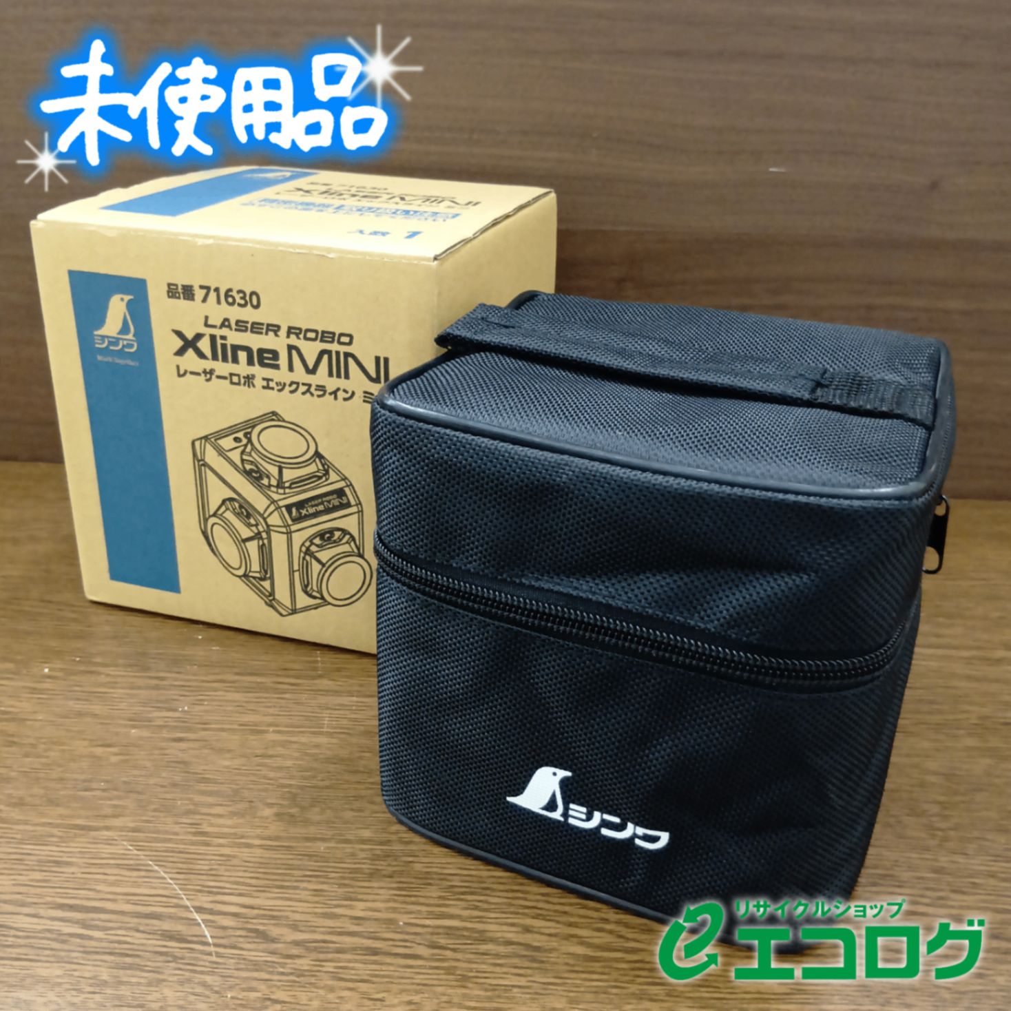 シンワ測定(Shinwa Sokutei) レーザー墨出し器 レーザーロボ エックスライン グリーン フルライン・地墨クロス 71608 【未使用品】