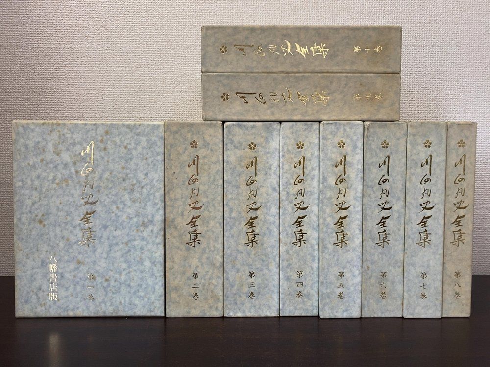 川面凡児全集 全巻セット／10巻揃 八幡書店