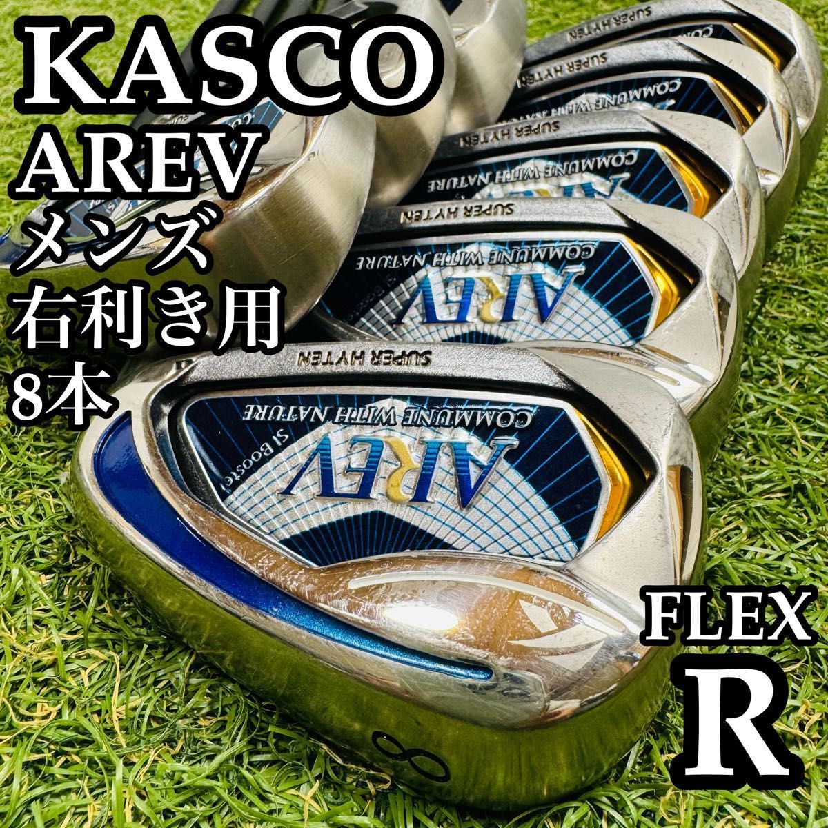 【激レア】豪華8本 キャスコ アレブ メンズアイアンセット カーボン R